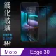 【HH】Motorola edge 30 -6.5吋-全滿版-鋼化玻璃保護貼系列(GPN-MTEG30-FK)