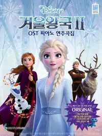 在飛比找博客來優惠-韓國進口樂譜 冰雪奇緣2 FROZEN 2 OST PIAN