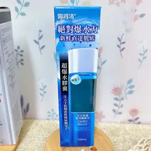 露得清 水活保濕賦活精華水150ml / 細白晶透肌底液 150ml(過期) / 水活保濕液150ml