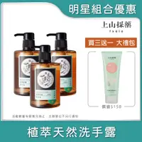 在飛比找PChome24h購物優惠-【tsaio上山採藥】艾草抗菌洗手露300ml(3入組)