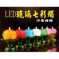 在飛比找蝦皮購物優惠-［新韻傳音］LED環保仿真蓮花燭-一對/發財金/祈福金紙 /