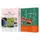 今天，也在京都套書：《京都 時令生活365日》+《京都阿嬤的100道手路菜》