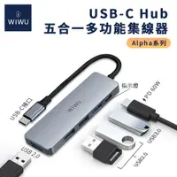 在飛比找PChome24h購物優惠-【WiWU】Alpha系列 USB-C HUB 五合一多功能