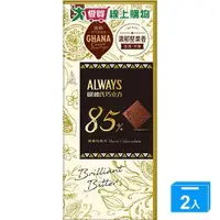 在飛比找ETMall東森購物網優惠-歐維氏85%醇黑巧克力77g【兩入組】【愛買】