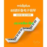 現貨MIDIPLUS美派電子可折疊鋼琴88鍵 便攜式琴手卷 練習鍵盤 簡易家用 手卷鋼琴