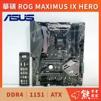 在飛比找蝦皮購物優惠-已測試✅ 華碩 ROG MAXIMUS IX HERO 主機