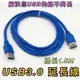 寶貝屋USB3.0延長線 高速傳輸不延遲 公對母 1.5米 轉接線 傳輸線 延長線 支援 USB 2.0