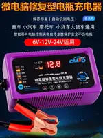 機車車電瓶充電器6V汽車電瓶充電器12V智慧貨車電瓶充電器24V 99購物節