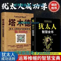 在飛比找露天拍賣優惠-【免運】精彩小說 塔木德正版大全集猶太人的智慧思考致富經商寶