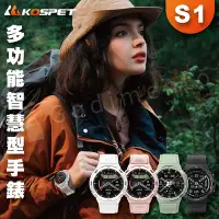 在飛比找Yahoo奇摩購物中心優惠-【KOSPET】TANK S1大錶徑防水智慧手錶 運動手錶 