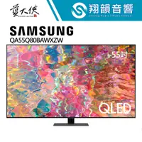 在飛比找蝦皮購物優惠-SAMSUNG 三星 55吋 QLED 4K 量子電視｜QA