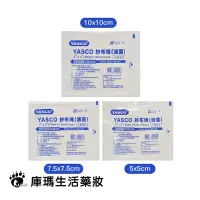 在飛比找蝦皮購物優惠-【YASCO昭惠】紗布塊 (滅菌) 不黏傷口【庫瑪生活藥妝】