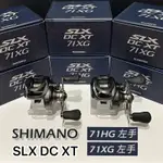 ✨免運-現貨✨ SHIMANO 22 SLX DC XT HG XG 左手版、泛用型路亞捲線器、小烏龜捲線器、台灣出貨！