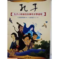 在飛比找蝦皮購物優惠-孔子-啟思教育，8書和DVD