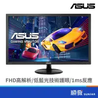 在飛比找蝦皮商城優惠-ASUS 華碩 VP228HE 21.5吋 螢幕顯示器 TN