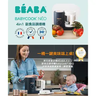 BEABA NEO 4in1 副食品調理機 -送米飯麵條蒸煮籃 / 4合1多功能食物料理機.調理器