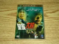 在飛比找Yahoo!奇摩拍賣優惠-缺貨 DVD 邵氏 皇家大賊 費翔 (畫皮2轉生術) 梁家仁