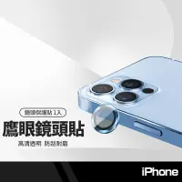 在飛比找樂天市場購物網優惠-【超取免運】鷹眼鑽石鏡頭貼 蘋果 iPhone 13/min