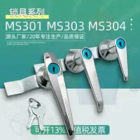 在飛比找樂天市場購物網優惠-MS301-1電器箱電氣柜門鎖303把手鎖304電氣柜按鈕配