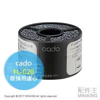 在飛比找樂天市場購物網優惠-現貨 日本 cado FL-C20 空氣清淨機 濾網 濾心 