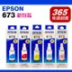 EPSON 原廠墨水匣 T673 藍色T673200 紅色T673300 黃色T673400 淡藍色T673500 淡紅色T673600 適用機型 L800 L805 L1800