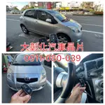 大彰化汽車晶片保固一年TOYOTA YARIS PRIUS C豐田汽車 智慧鑰匙 感應鑰匙 一鍵啟動 晶片鑰匙