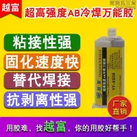 在飛比找Yahoo!奇摩拍賣優惠-越富yf-9908超高強度ab膠水 抗衝擊金屬塑料焊接膠 冷