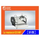 【傲匠咖啡】LA  MARZOCCO GS3 MP 單孔咖啡機 家用咖啡機