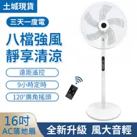 在飛比找PChome24h購物優惠-小倉Ogula 16吋DC直流微電腦遙控立扇 110V無線遙