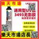 （高品質）UV無影膠AA3493通用型膠水金屬玻璃亞克力電子元器件粘接線路板固定加固排線補強密封耐震動抗沖擊紫外線固化