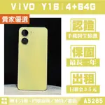 VIVO Y16｜4+64G 二手機 流光金 含稅附發票【米米科技】高雄實體店 可出租 A5285 中古機