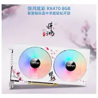 在飛比找蝦皮購物優惠-全新 RX470 8G 大型遊戲顯卡