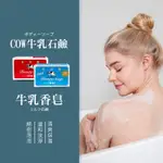 日本牛乳石鹼 牛乳香皂 COWSTYLE 赤箱身體香皂 青葙身體香皂 保濕香皂 香皂 身體香皂