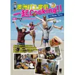 澳洲打工度假一起COOKING!