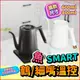 TIMEMORE 泰摩 魚Smart 溫控壺 溫控手沖壺 鶴嘴壺600800ml 細口壺 手沖壺 【啡茶時刻】