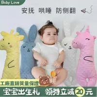在飛比找蝦皮購物優惠-🌻Baby🌻寶寶安撫枕嬰兒睡覺抱枕防驚跳側睡枕豆豆枕頭新生兒