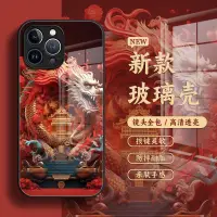 在飛比找蝦皮購物優惠-中國風蘋果12手機殼iPhone15的13玻璃14/11pr