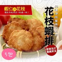 在飛比找momo購物網優惠-【高雄興達港歐董】花枝蝦排*5包(12塊/540g/包)