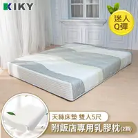 在飛比找ETMall東森購物網優惠-KIKY 絲柏淩天絲硬式獨立筒床墊-雙人5尺（搭配飯店專用乳