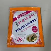 在飛比找蝦皮購物優惠-新加坡ILC 肉骨茶 正宗 肉骨茶湯料 30g 道地新加坡胡