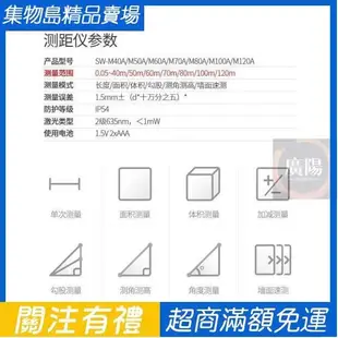 深達威SNDWAY電子SW-G4S M70A M12A M100A 紅外線 雷射測距儀 測距儀 雷射尺 電子尺 室內設計