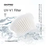 ONPRO UV-F6027 UV-V1吸塵器專用-HEPA可水洗替換濾芯