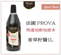 在飛比找Yahoo!奇摩拍賣優惠-【Good Food】Prova 馬達加斯加波本 法國香草籽