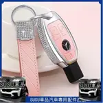 熱賣車品🎠適用賓士鑲鑽鑰匙套女 插入式專用 GLA200 GLC260 GLK300 CLA A180 C20