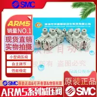 在飛比找樂天市場購物網優惠-SMC原裝小型減壓閥ARM5SA-08-A 0.05-0.7