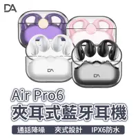 在飛比找蝦皮商城優惠-DA Air Pro6 不入耳舒適藍芽耳機 不入耳 藍芽耳機