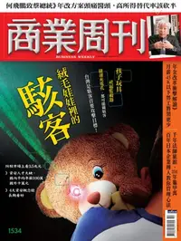 在飛比找樂天kobo電子書優惠-商業周刊 第1534期 絨毛娃娃裡的駭客 - Ebook