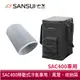 SANSUI 山水 SAC400移動式冷氣專用配件 露營 冷氣 移動空調 250公分風管 專用提袋