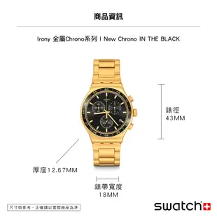 【SWATCH】Irony 金屬Chrono系列IN THE BLACK (43mm) 男錶 瑞士錶 YVG418G