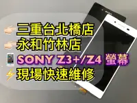 在飛比找Yahoo!奇摩拍賣優惠-三重/永和【蘋果電信】SONY Z3+ Z4 液晶螢幕 總成